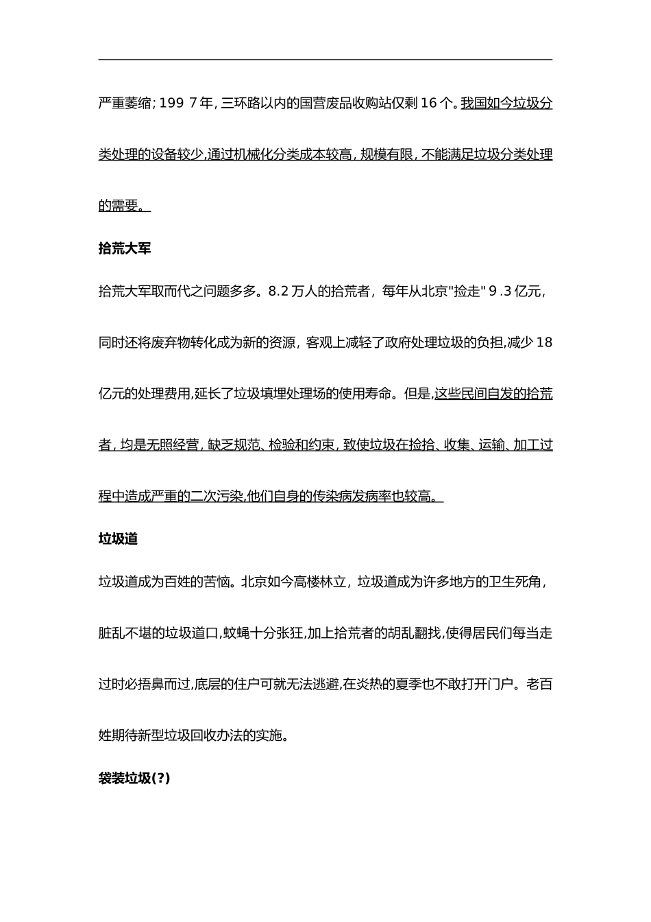 2024年关于垃圾分类的内容整理_第3页