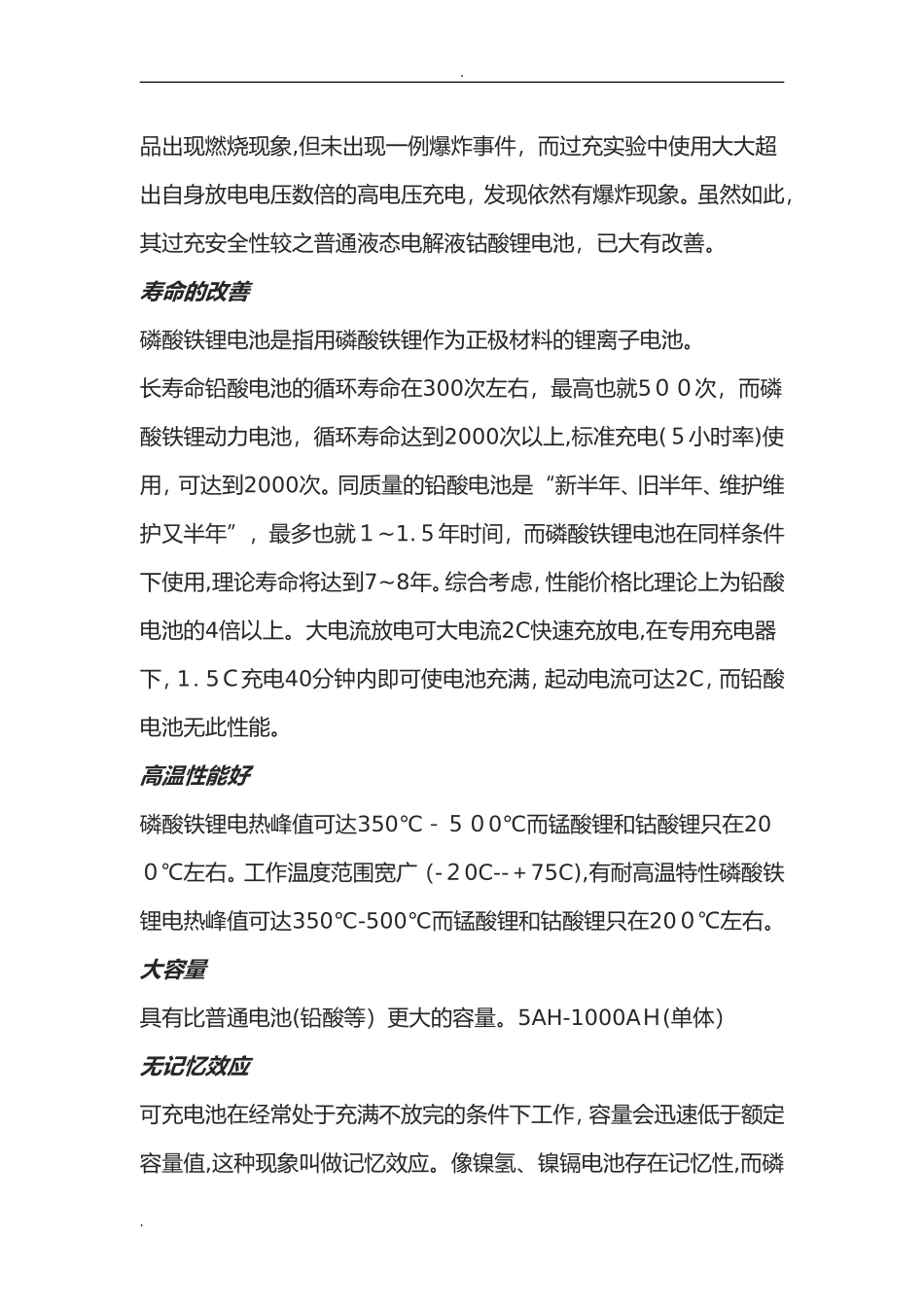 2024年关于磷酸铁锂电池的知识_第2页