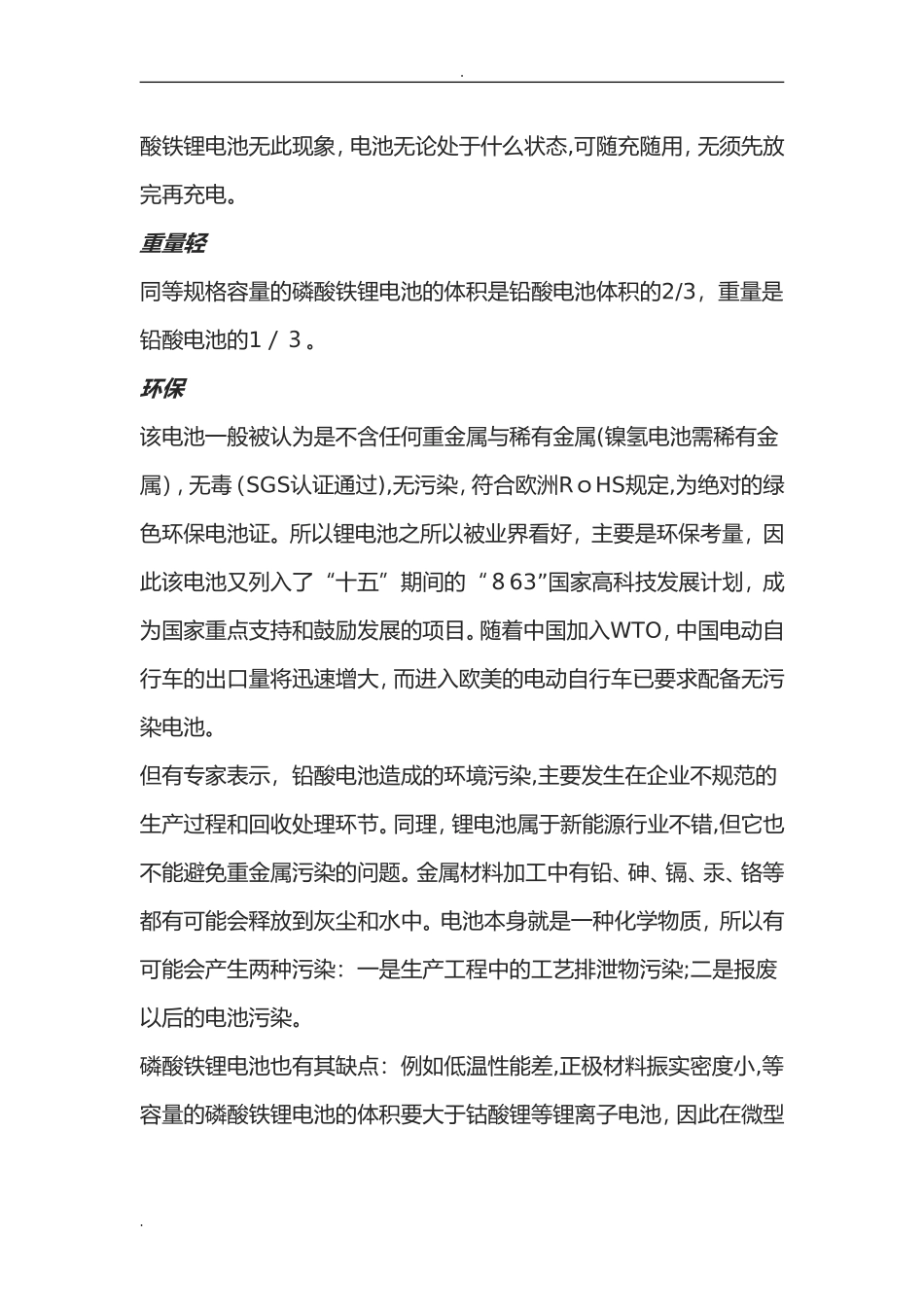 2024年关于磷酸铁锂电池的知识_第3页