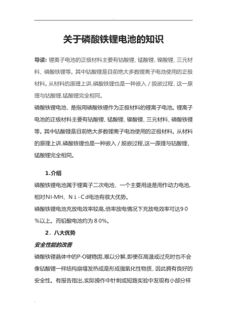 2024年关于磷酸铁锂电池的知识