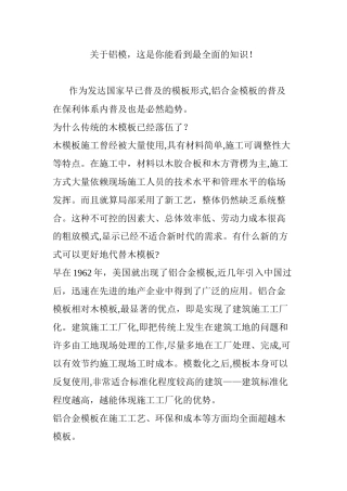 2024年关于铝模,这是你能看到最全面的知识