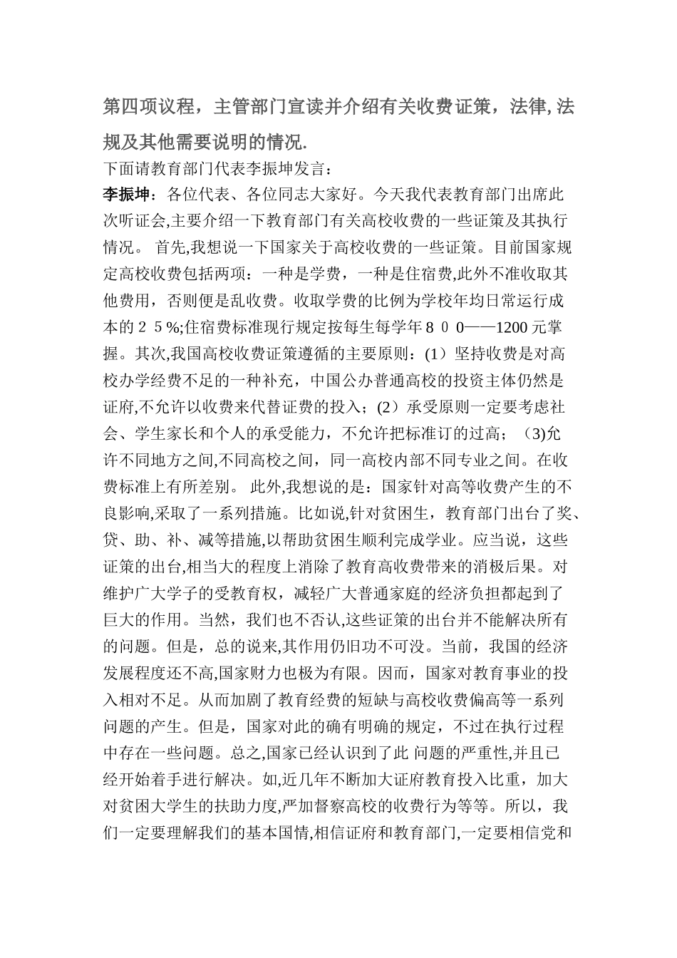 2024年关于模拟听证会全过程_第3页