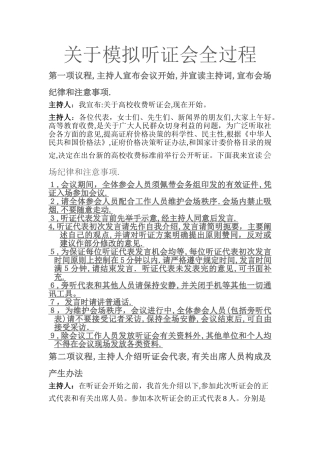 2024年关于模拟听证会全过程