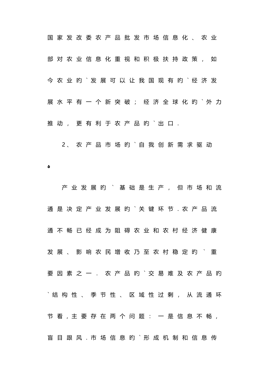 2024年关于农村电商产业项目商业计划书_第3页