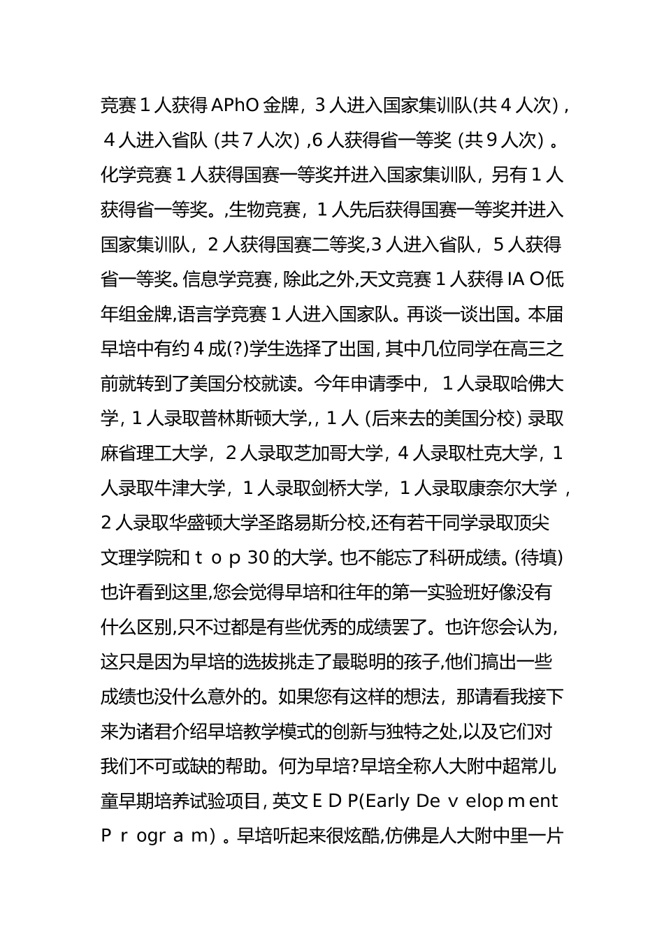 2024年关于人大附早培的那些事_第2页