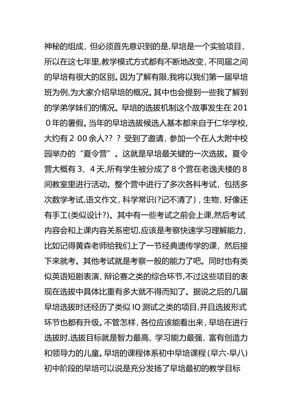 2024年关于人大附早培的那些事_第3页