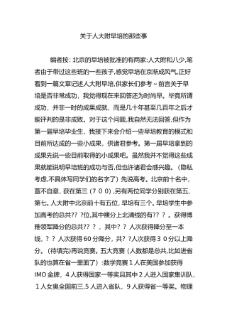 2024年关于人大附早培的那些事