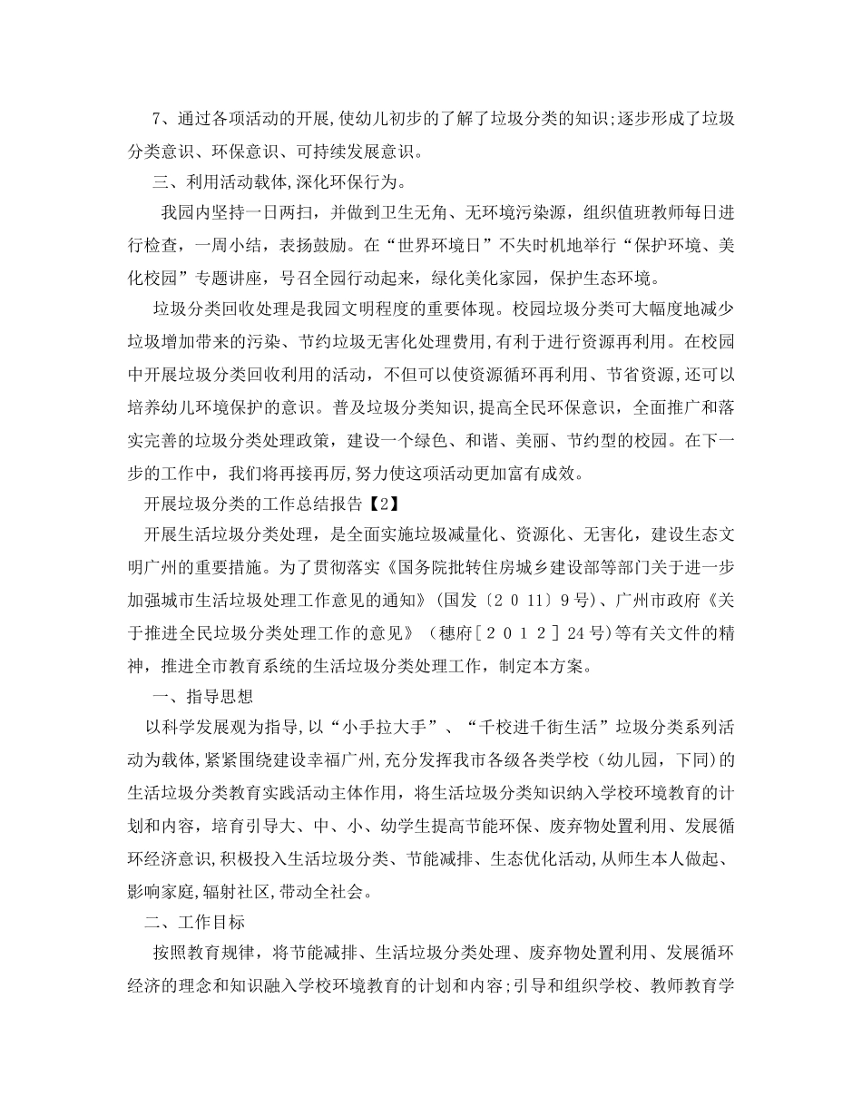 2024年关于实行垃圾分类工作总结报告五篇_第2页