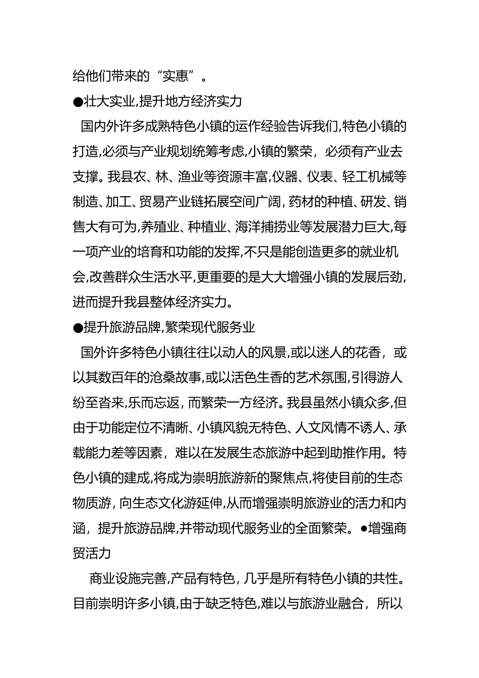 2024年关于特色小镇建设的思考和建议_第3页