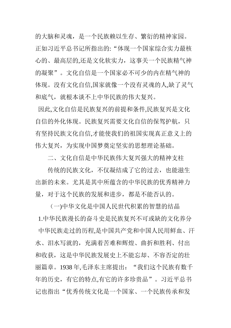 2024年关于文化自信与民族复兴的关联性探讨_第3页