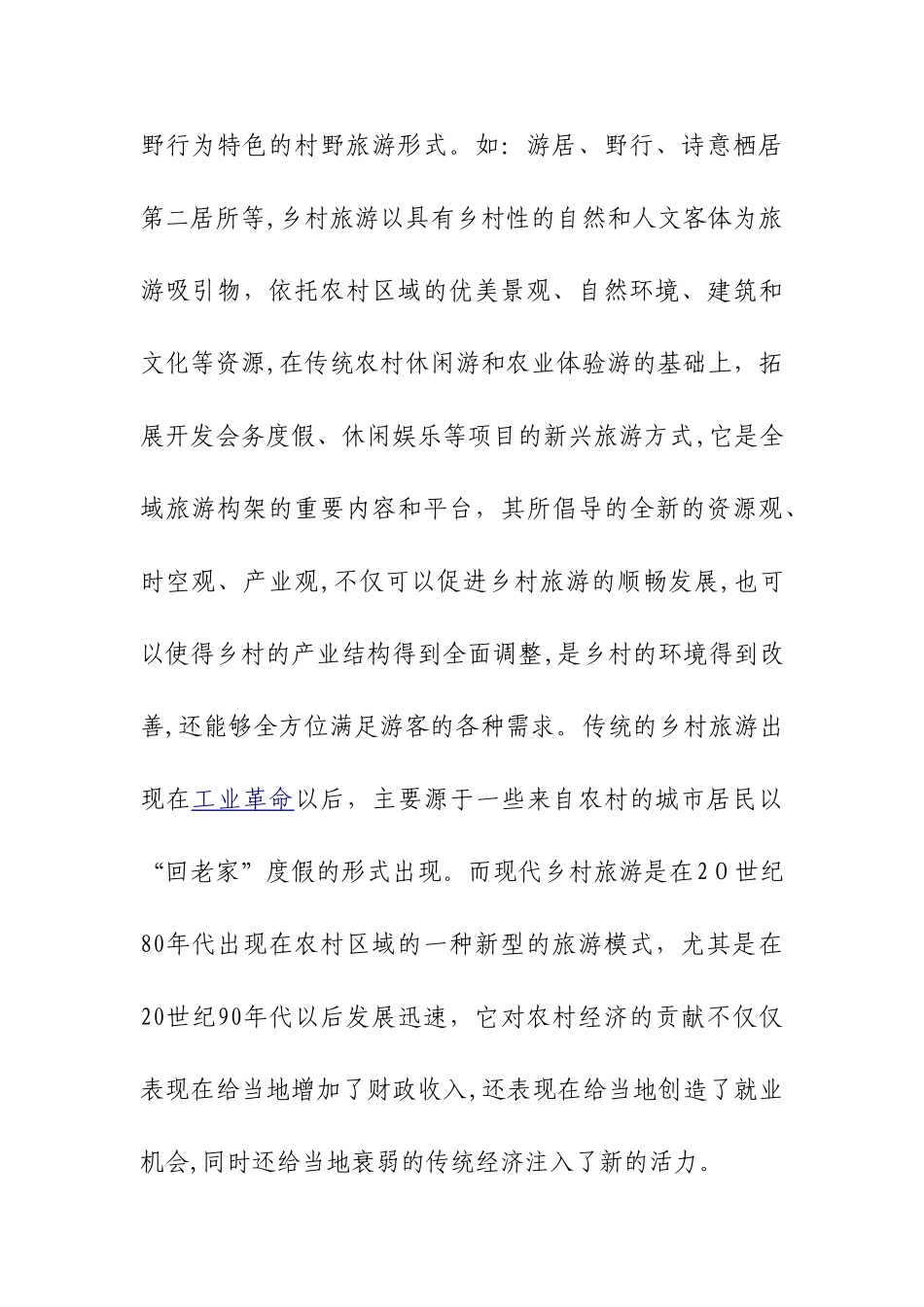 2024年关于我县发展全域旅游及乡村旅游的思考_第2页