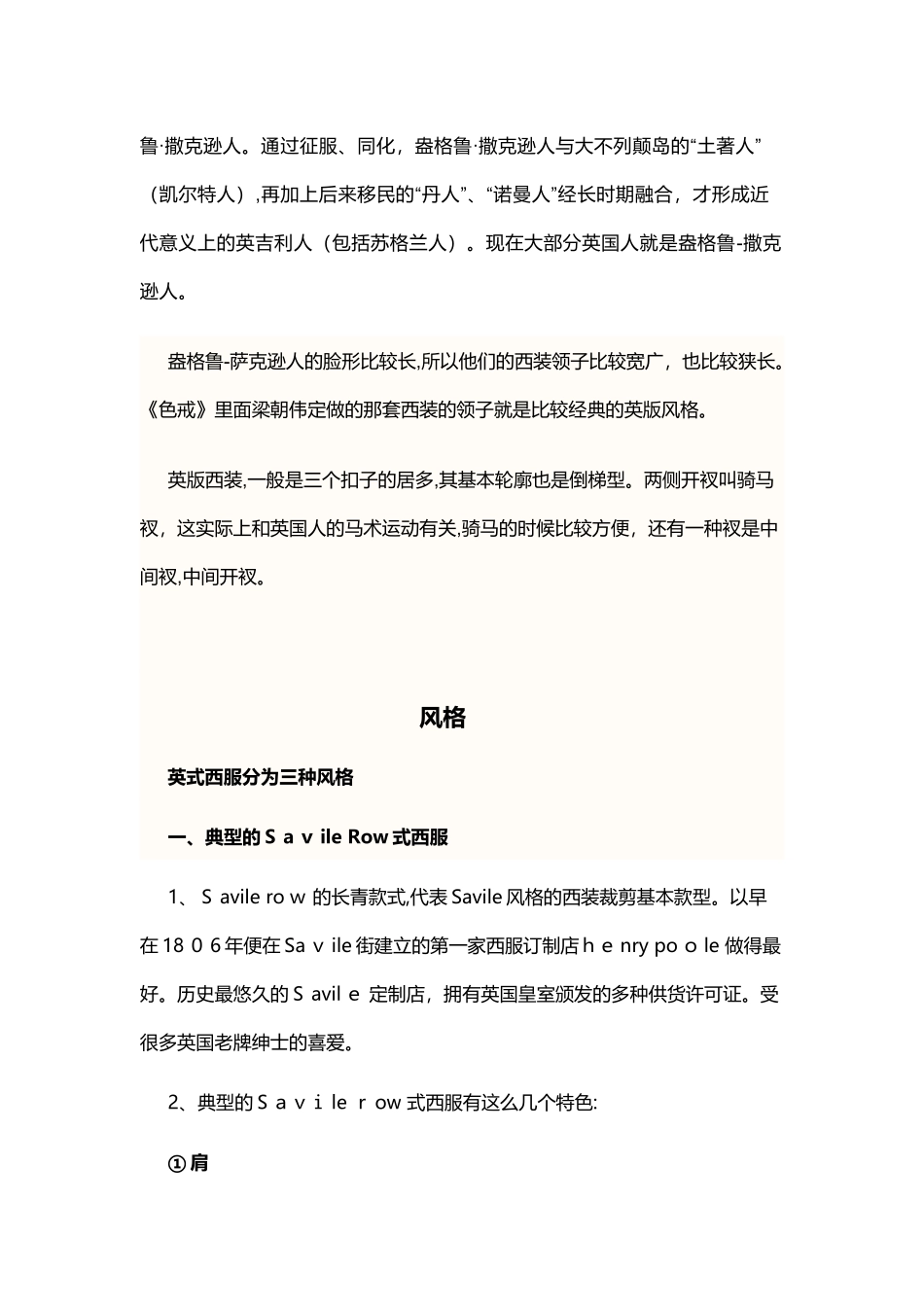 2024年关于西服版型介绍_第2页