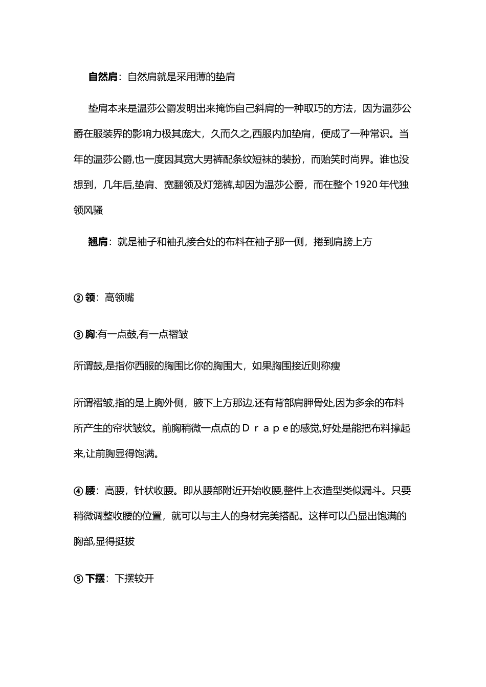 2024年关于西服版型介绍_第3页