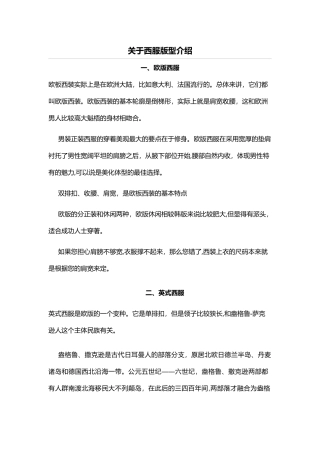 2024年关于西服版型介绍