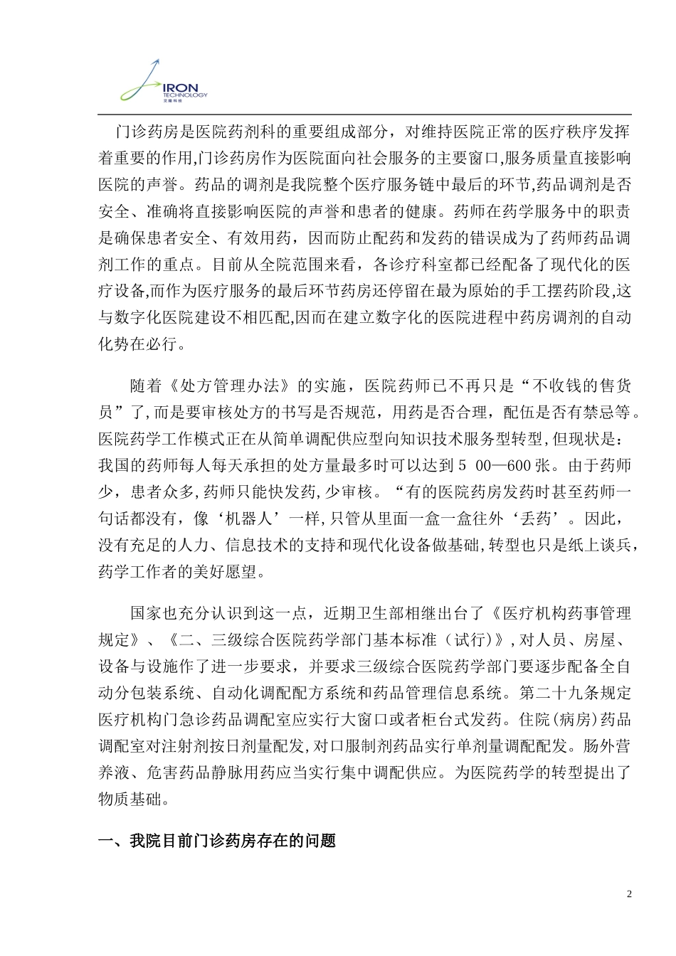 2024年关于引入门诊药房自动化系统的报告_第2页