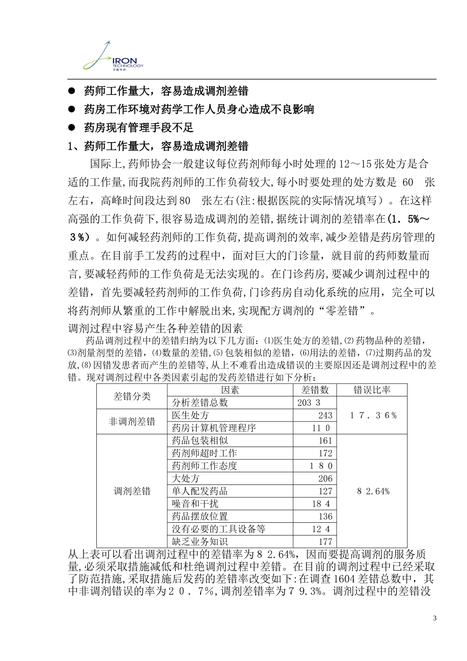 2024年关于引入门诊药房自动化系统的报告_第3页