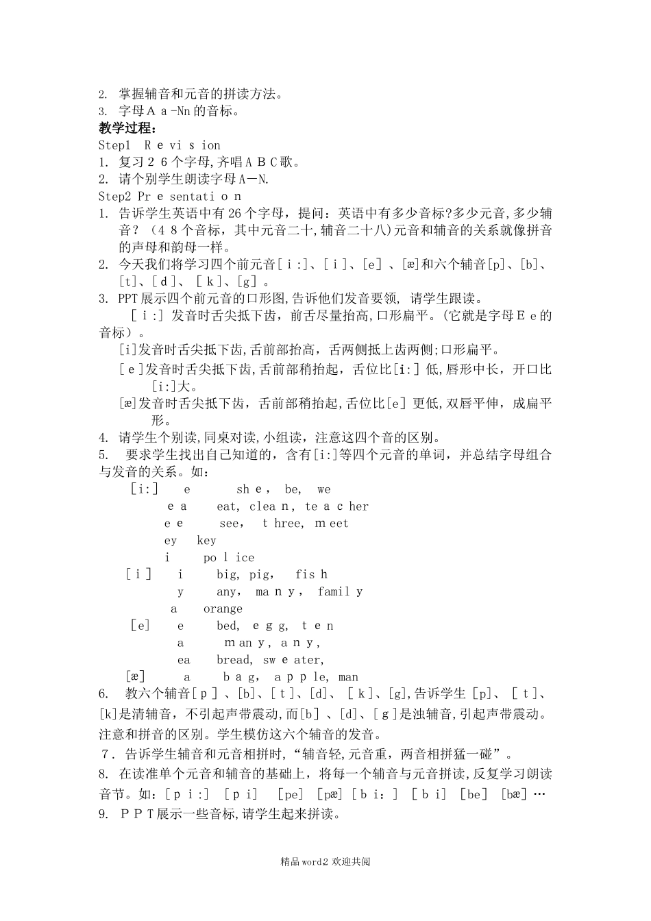 2024年关于英语音标教案_第2页