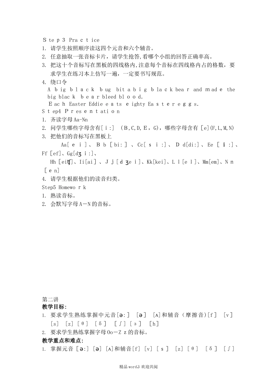 2024年关于英语音标教案_第3页