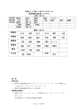 2024年关于英语音标教案