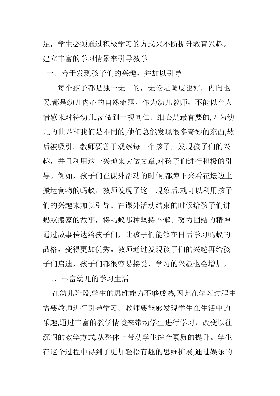 2024年关于幼儿学习兴趣的培养途径和方法研究_第2页
