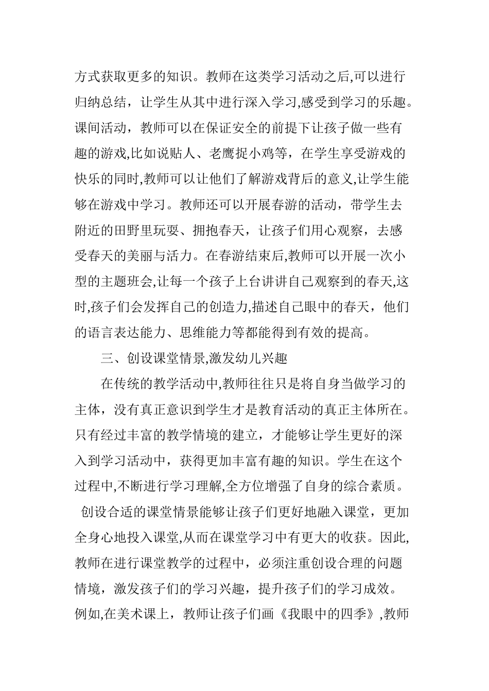 2024年关于幼儿学习兴趣的培养途径和方法研究_第3页