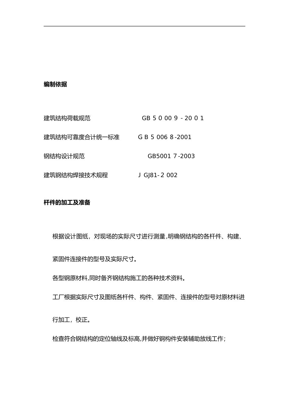 2024年观光电梯施工方案_第2页