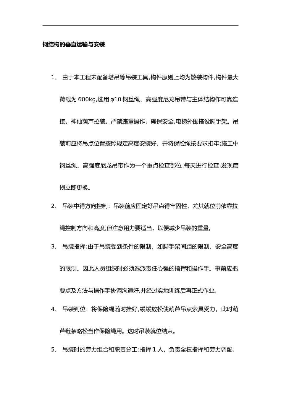 2024年观光电梯施工方案_第3页