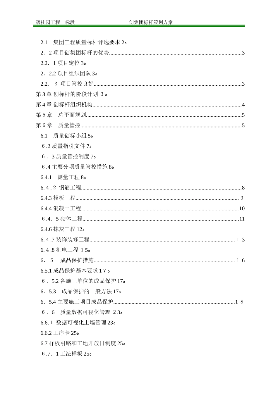 2024年观摩工地创建策划方案_第2页