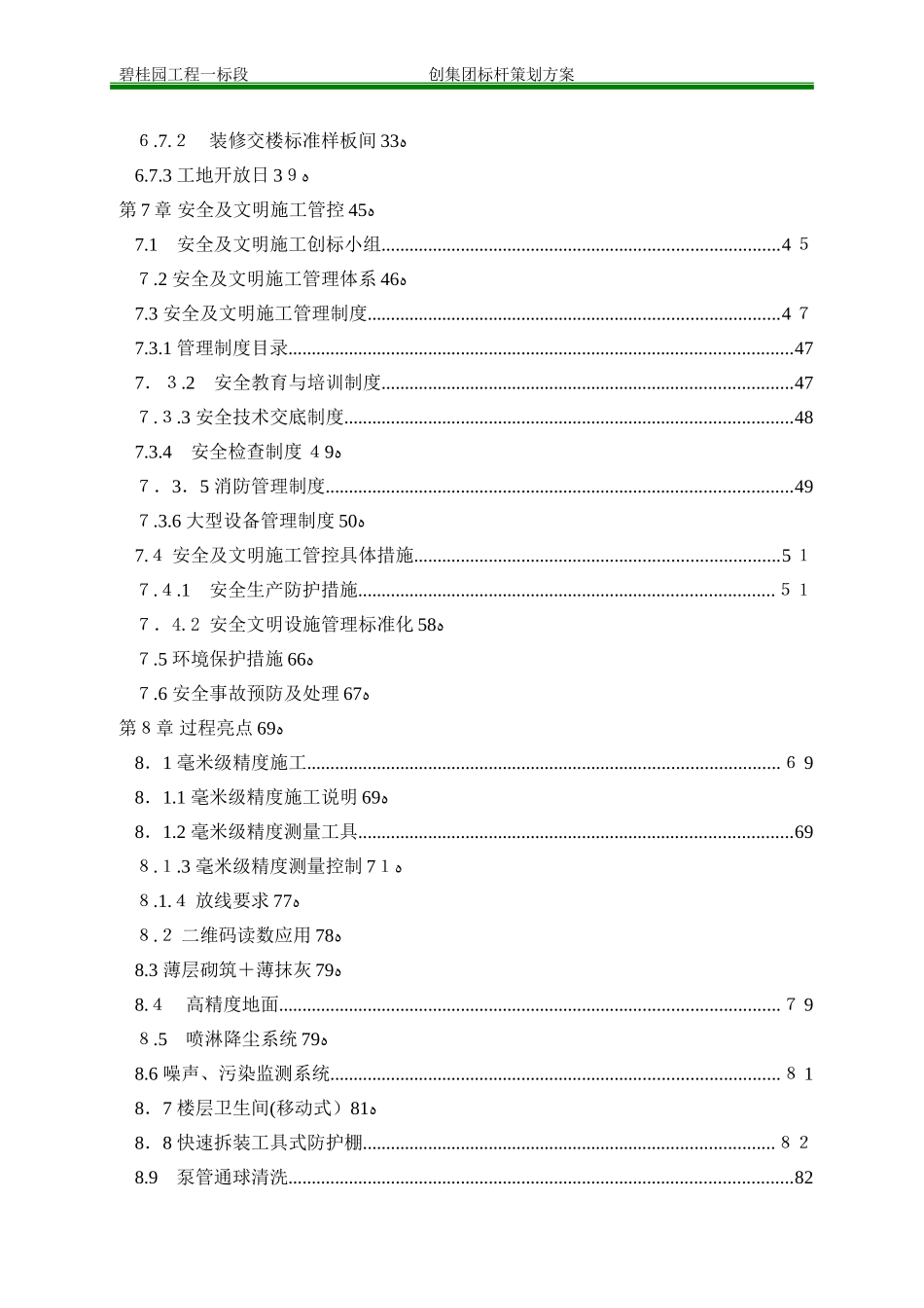 2024年观摩工地创建策划方案_第3页