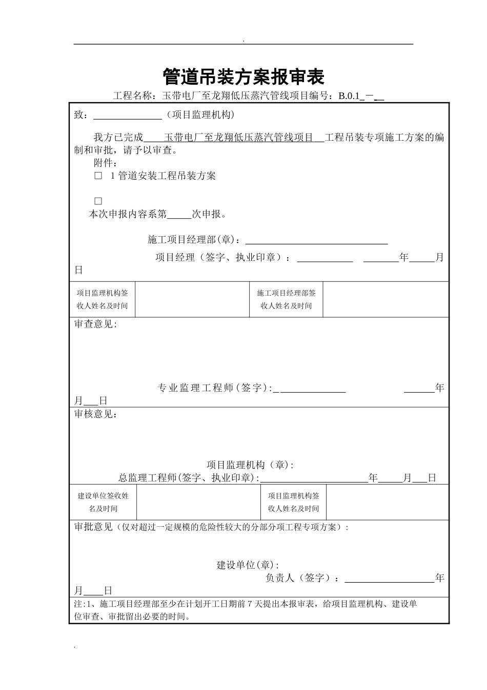 2024年管道吊装专项方案_第1页