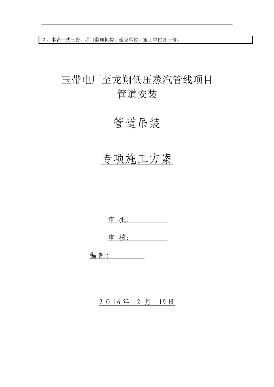 2024年管道吊装专项方案_第2页