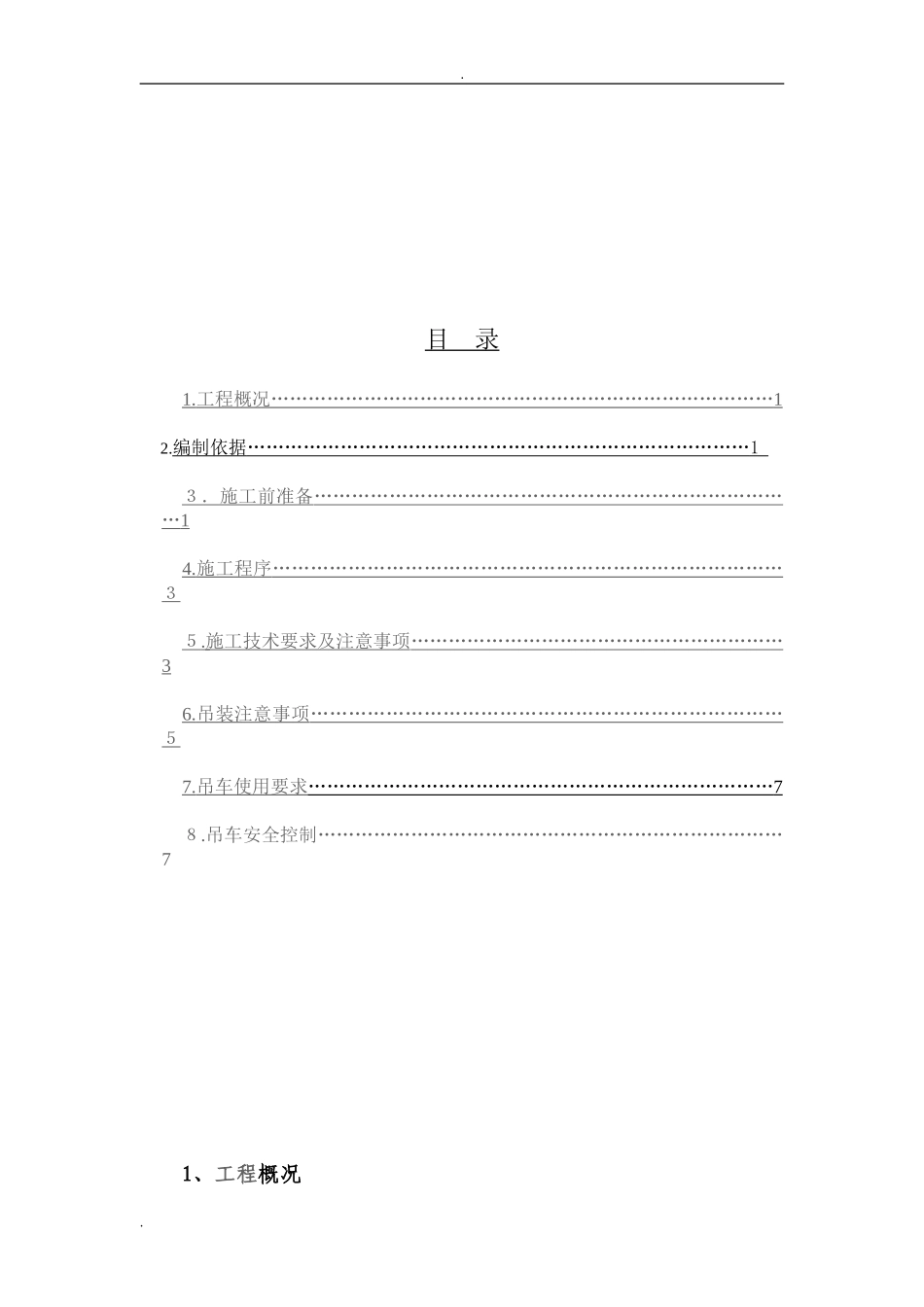 2024年管道吊装专项方案_第3页