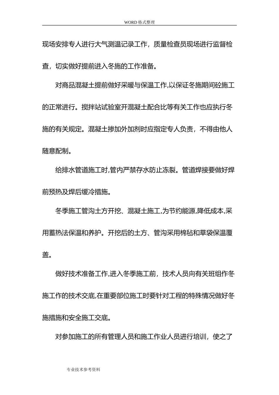 2024年管道工程冬季施工方案设计_第3页