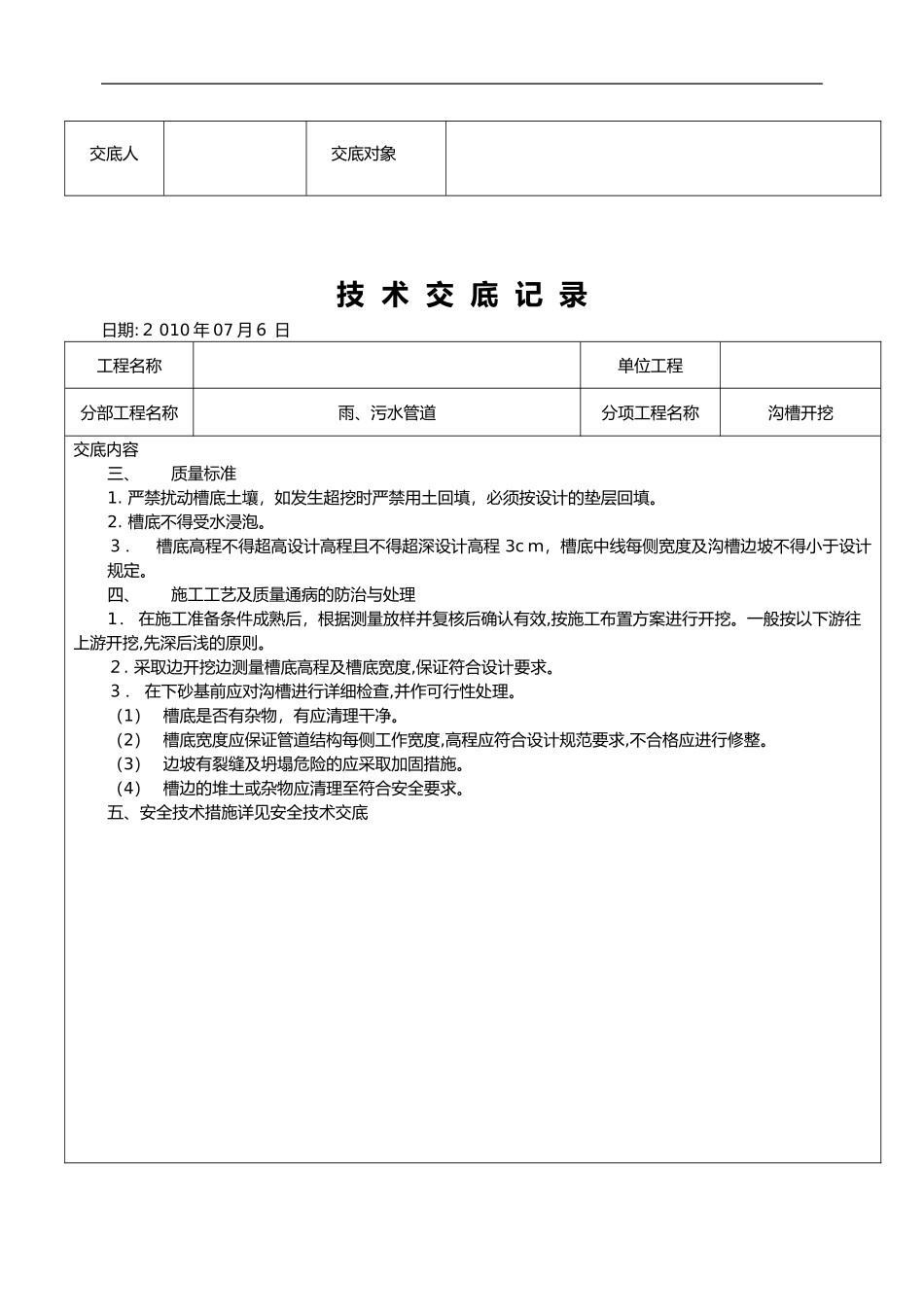 2024年管道沟槽开挖技术交底记录大全_第2页