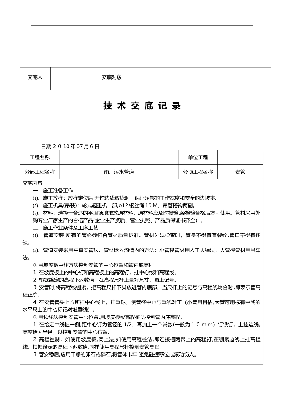 2024年管道沟槽开挖技术交底记录大全_第3页