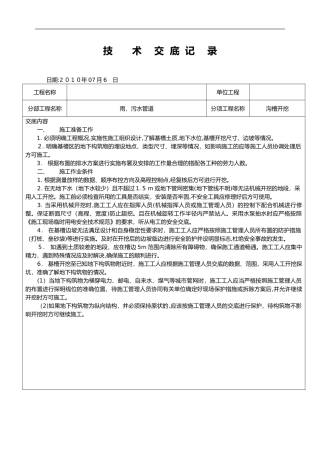 2024年管道沟槽开挖技术交底记录大全