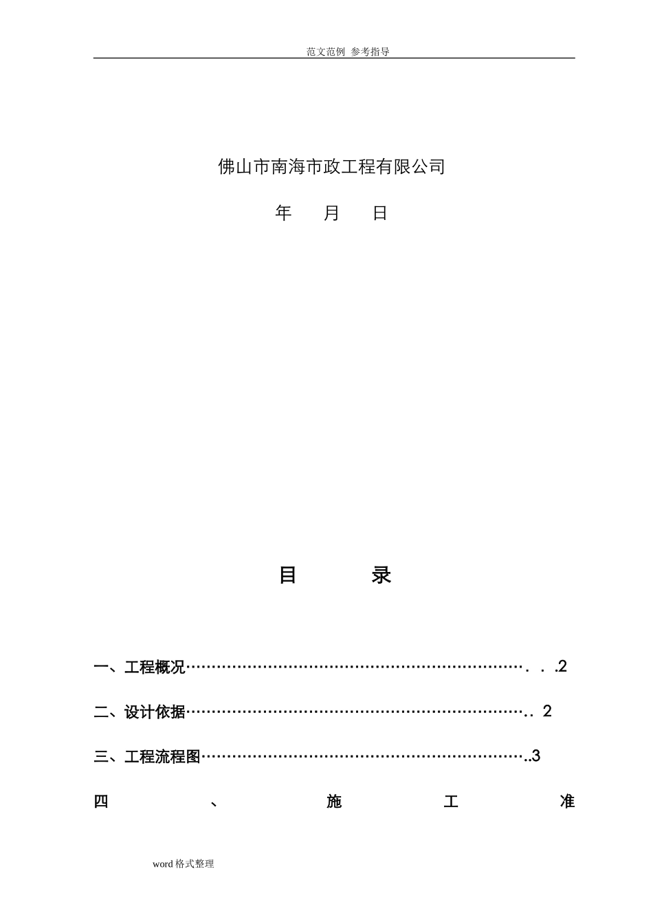 2024年管道基坑开挖专项施工方案_第2页