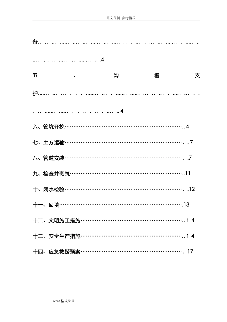 2024年管道基坑开挖专项施工方案_第3页