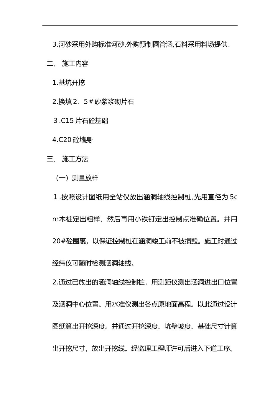 2024年管涵施工组织设计方案_第2页