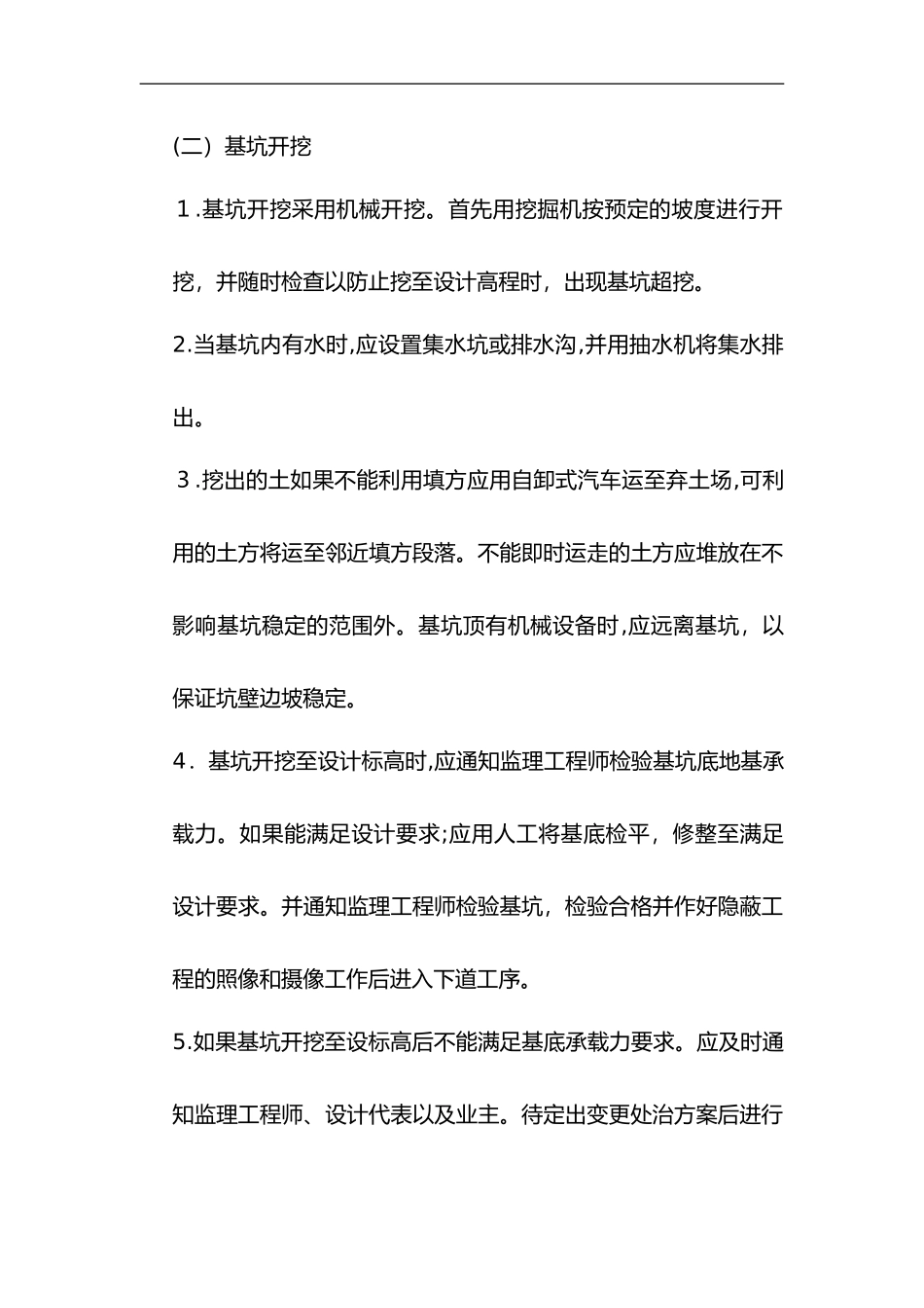 2024年管涵施工组织设计方案_第3页