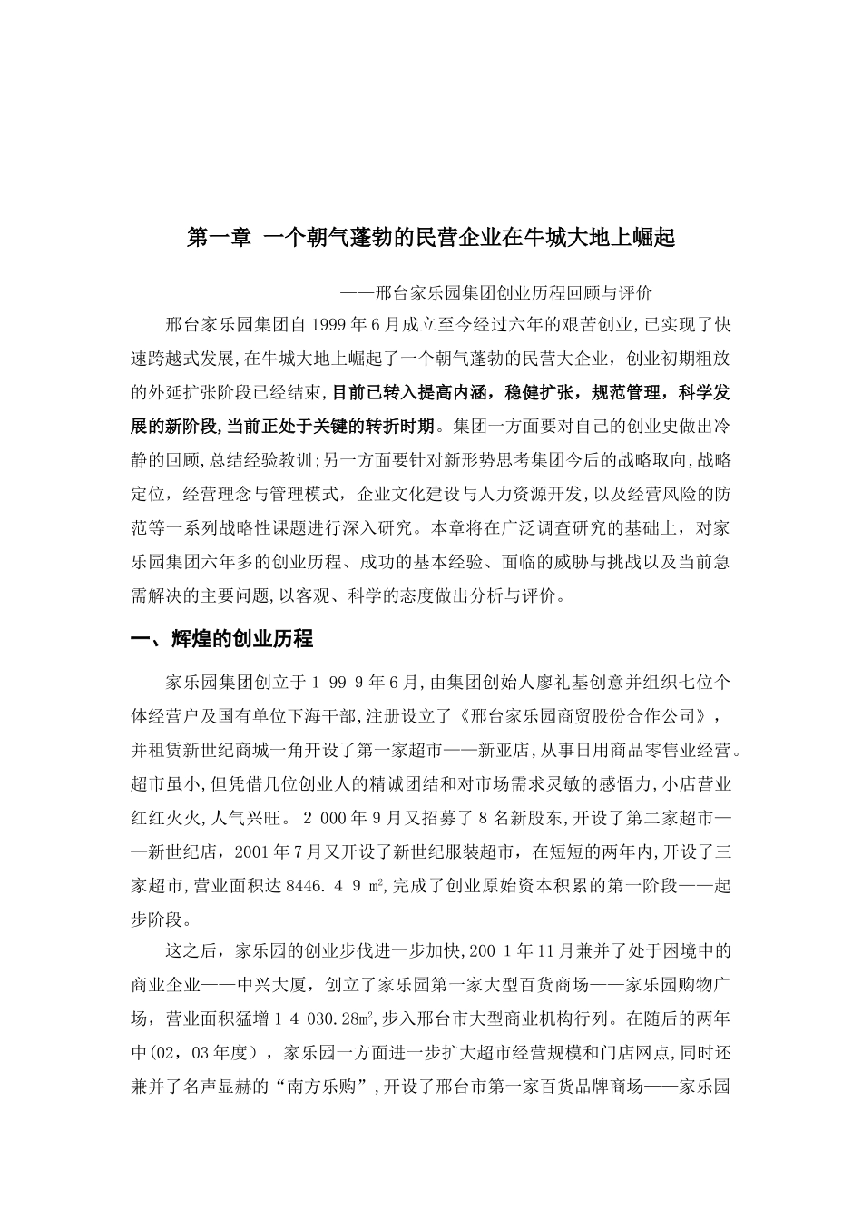 2024年管理创新报告简_第2页