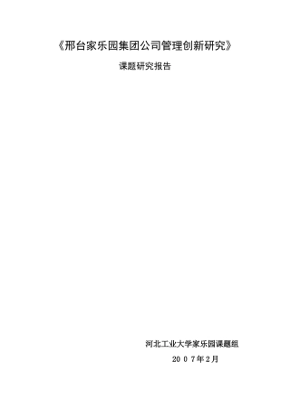 2024年管理创新报告简