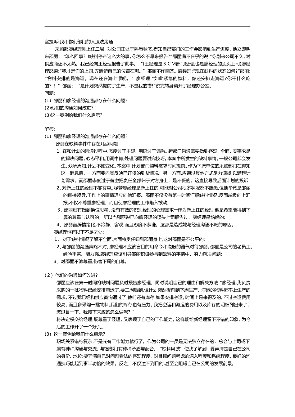 2024年管理沟通案例分析_第2页