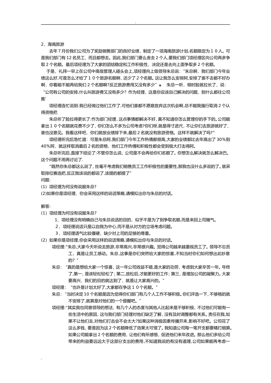 2024年管理沟通案例分析_第3页