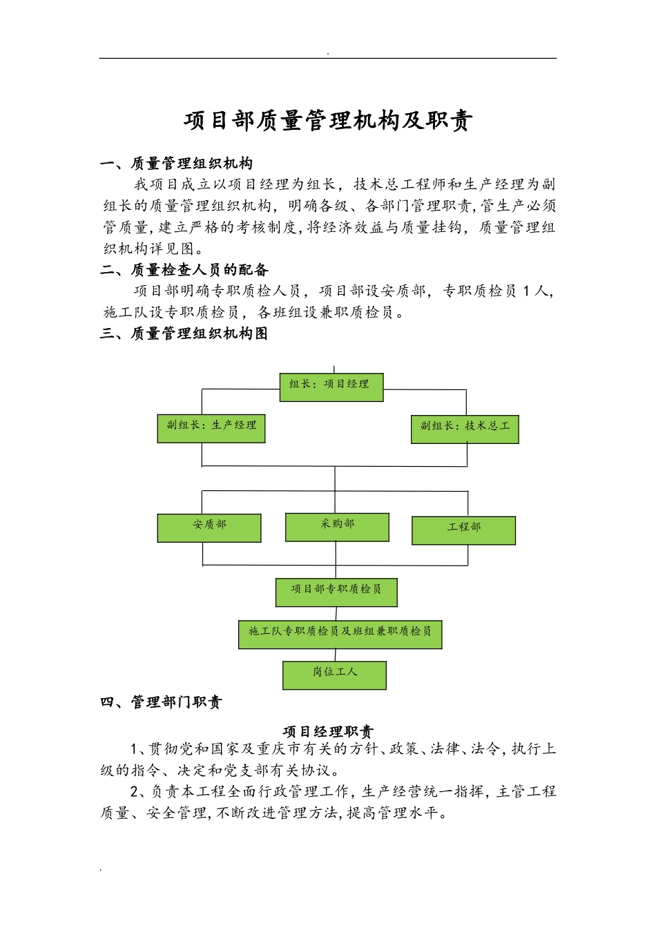 2024年管理机构及职责_第1页