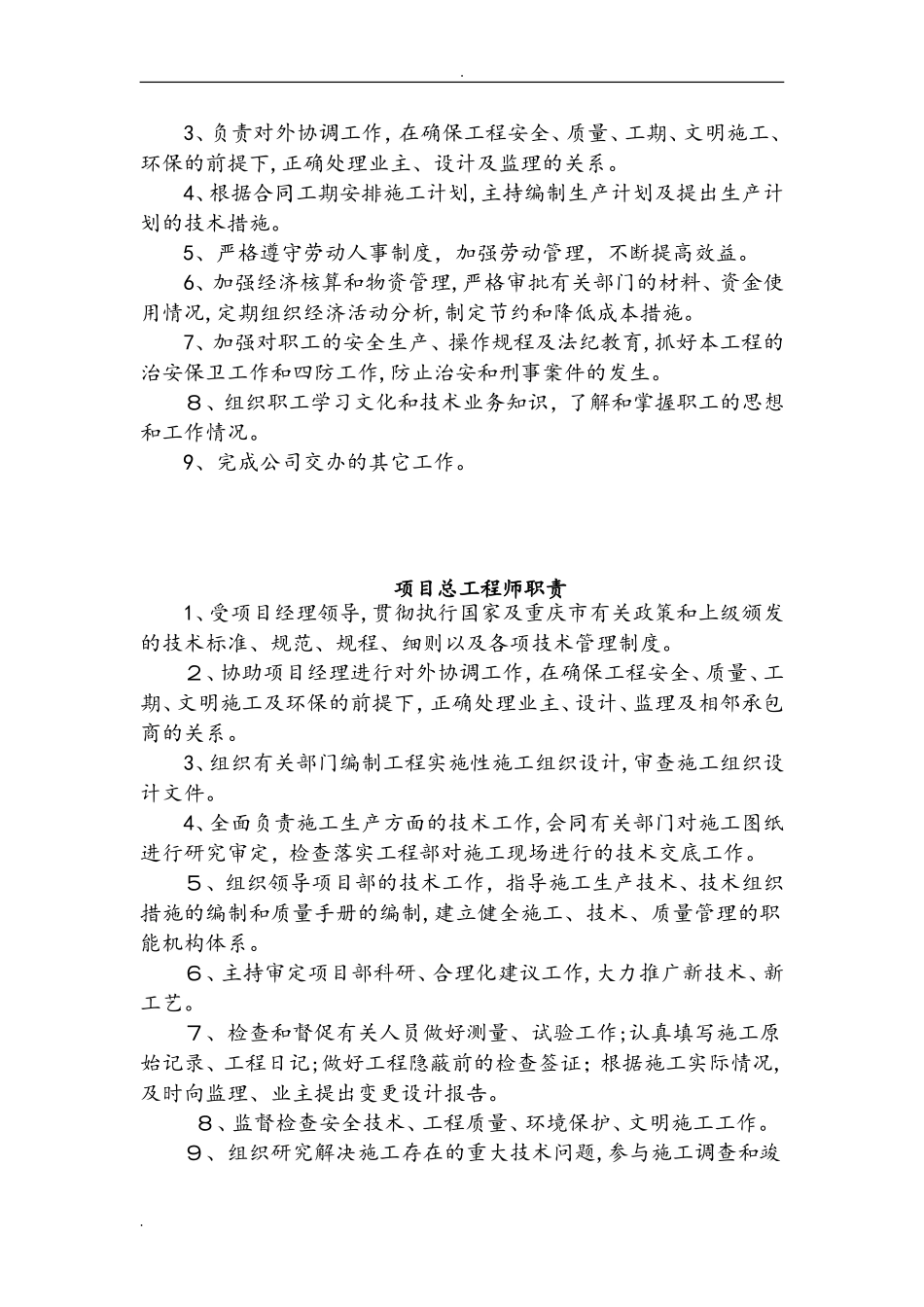 2024年管理机构及职责_第2页