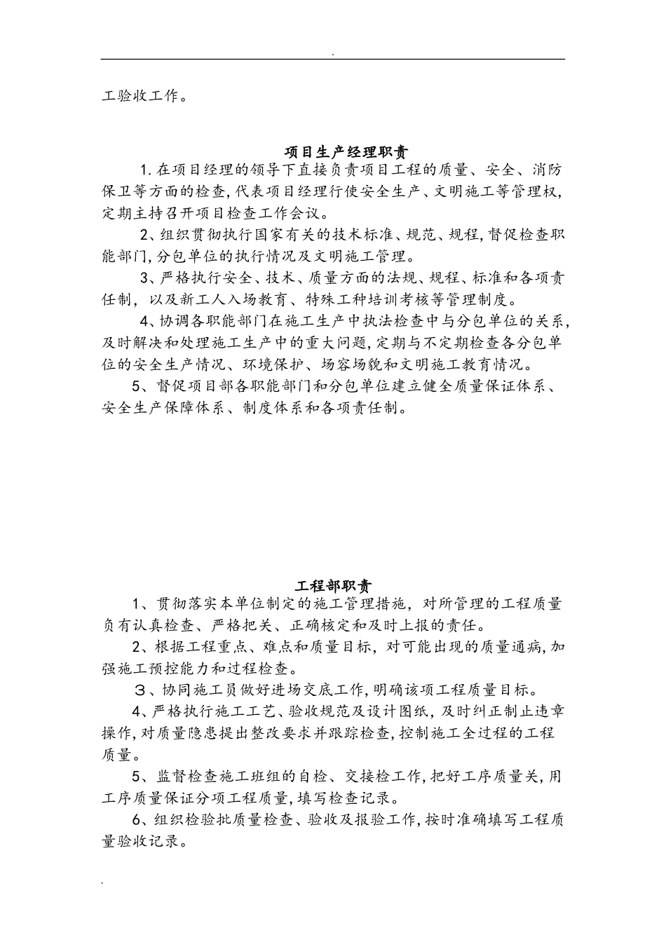 2024年管理机构及职责_第3页