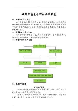 2024年管理机构及职责