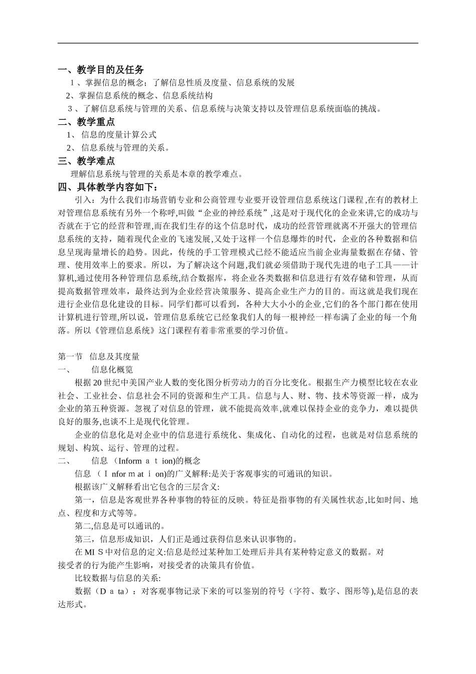 2024年管理信息系统教案_第2页