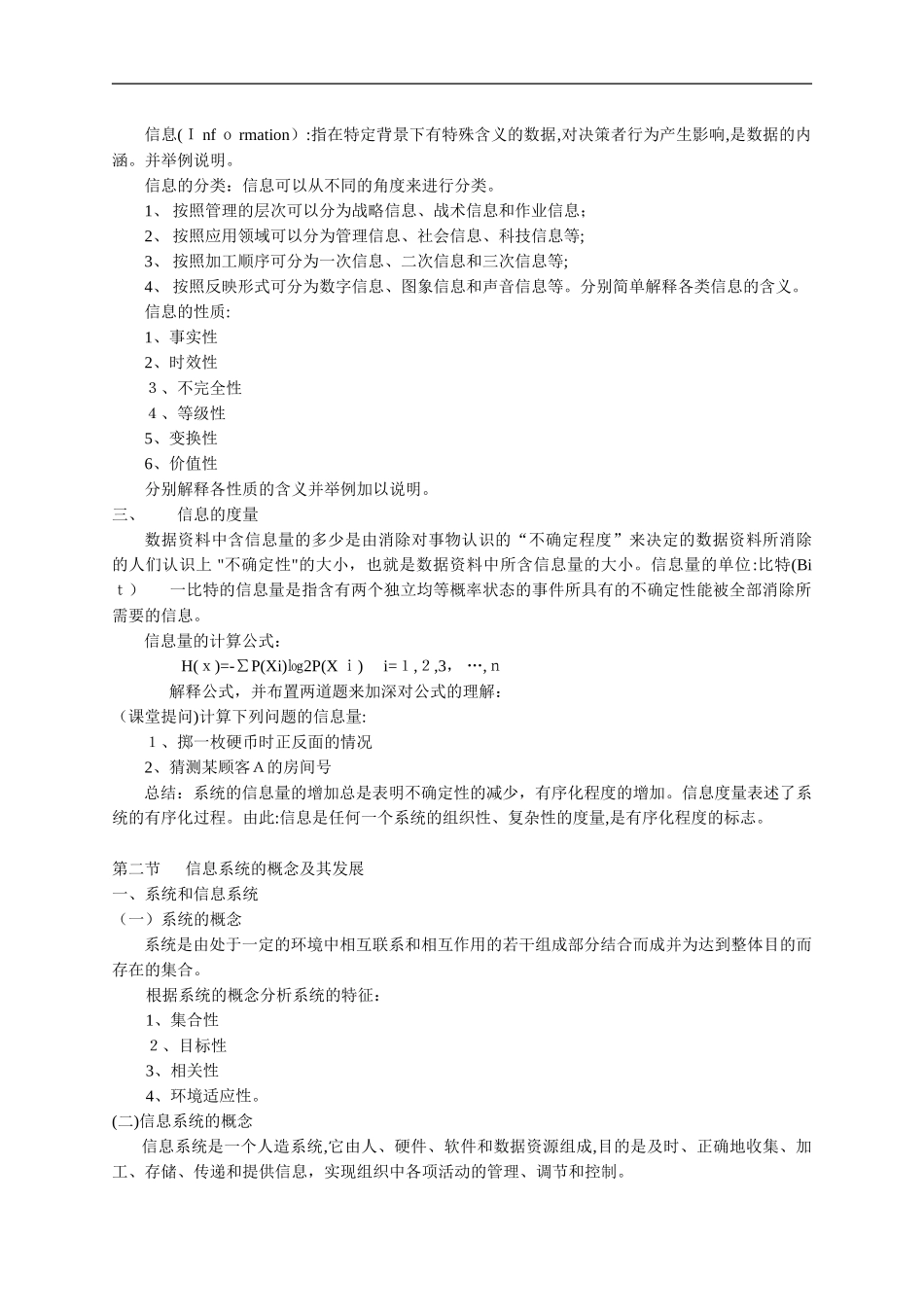 2024年管理信息系统教案_第3页